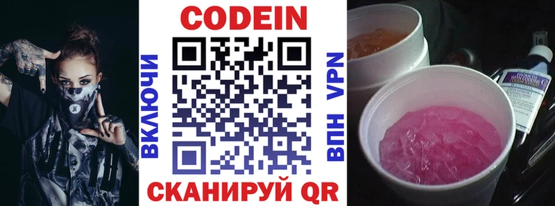 MEGA зеркало Новохопёрск Codein Purple Drank наркотики